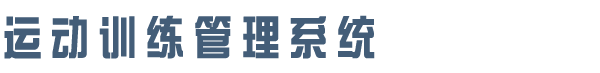 管理登录